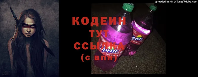 Кодеиновый сироп Lean Purple Drank  Черногорск 